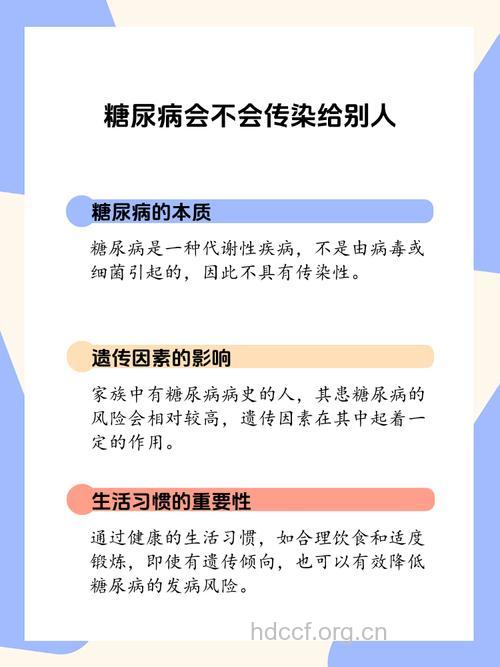 真相 糖尿病会传染吗