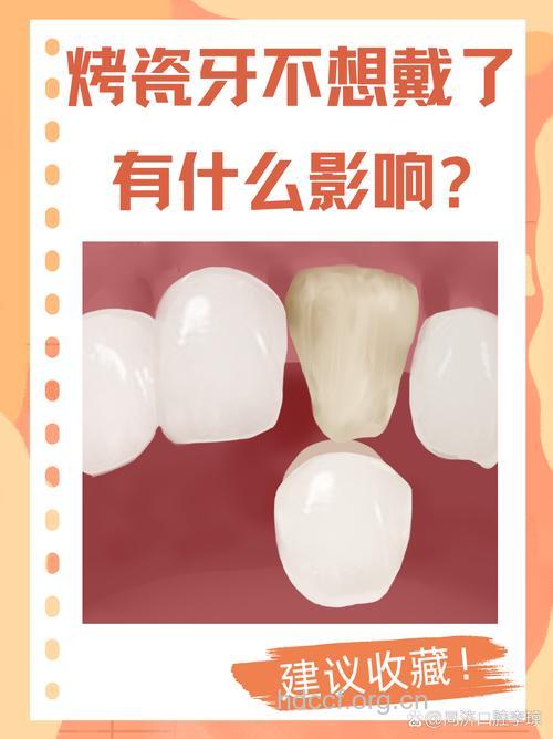 装有烤瓷牙有什么危害呢