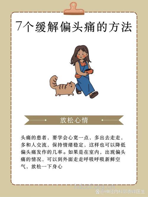 防治头痛的小方法