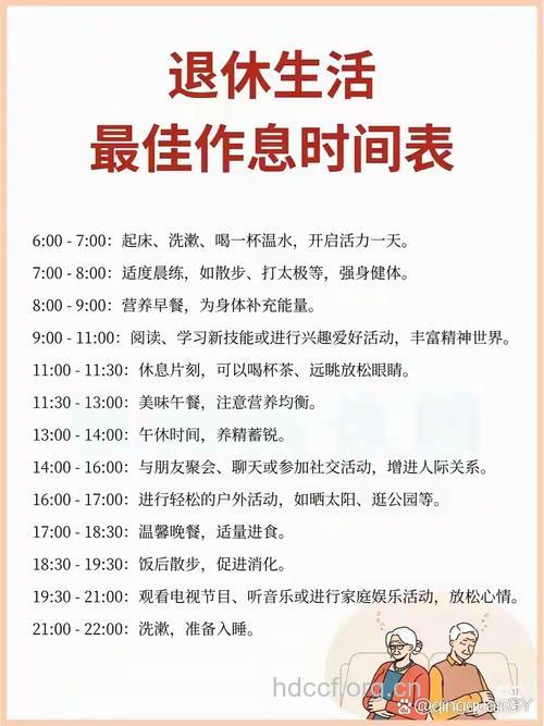 老年人怎么安排退休生活