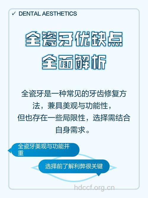 对于全瓷牙有哪些手术优点