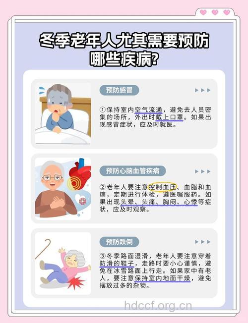 老年人如何防治疾病