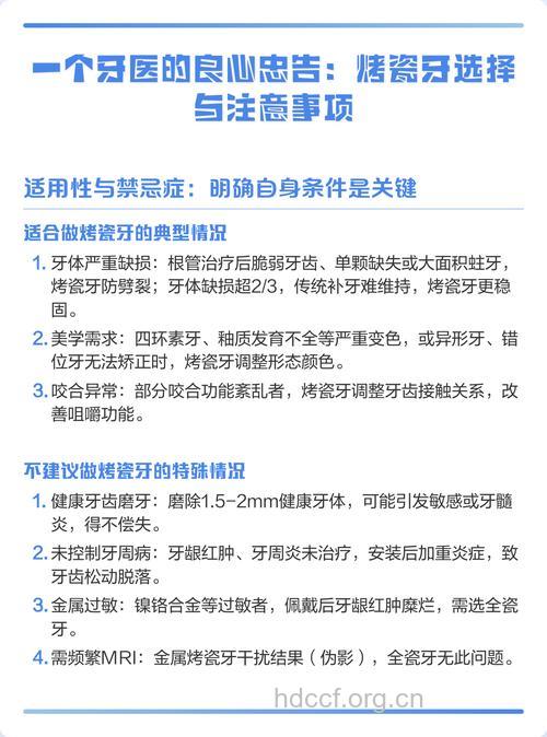 做烤瓷牙有哪些注意事项