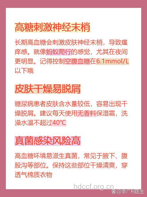 皮肤瘙痒小心是糖尿病的信号