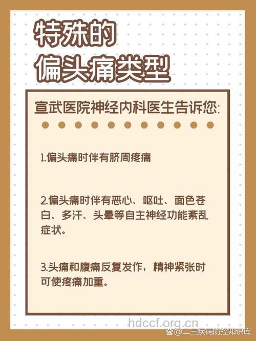腹型偏头痛综合征的诊断和治疗