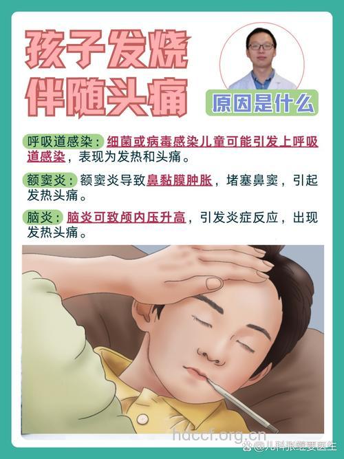 小儿发热伴头痛见于哪些疾病