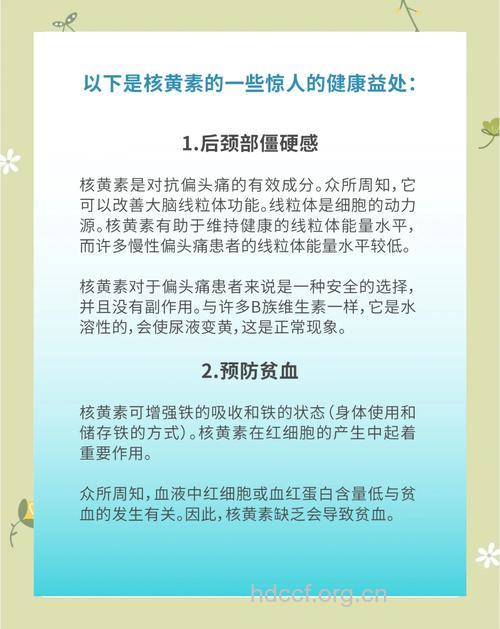 维生素B2可防偏头痛