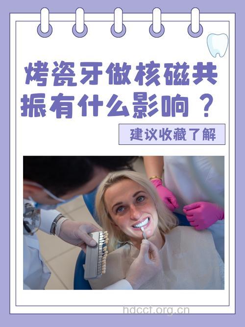 烤瓷牙对人体有危害吗?