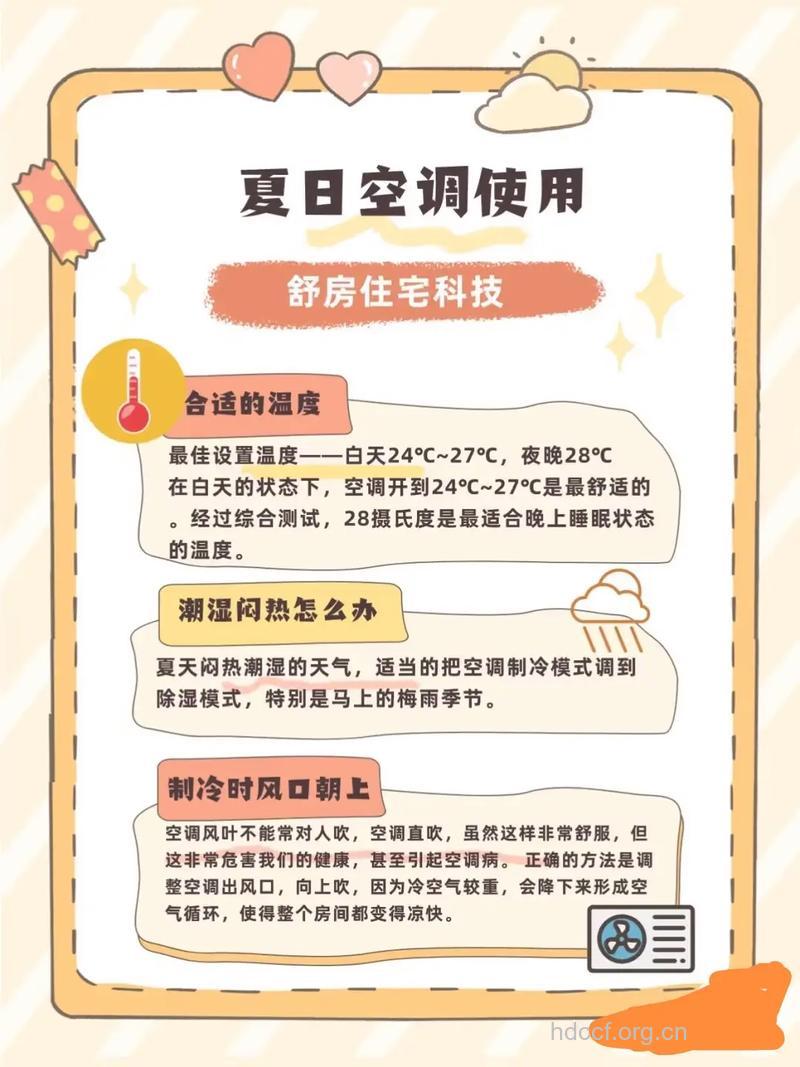 夏用空调要注意 牢记“五招”