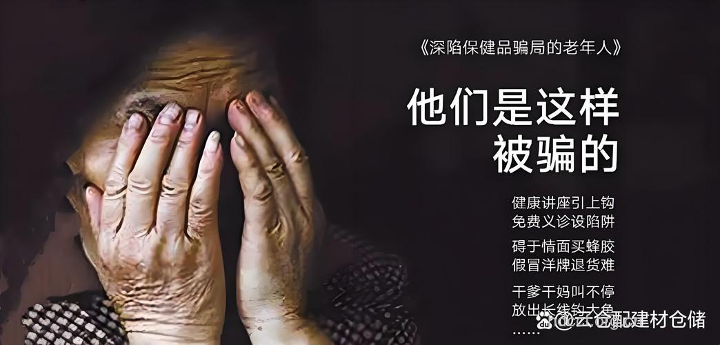 轻信涉性保健品广告可致命
