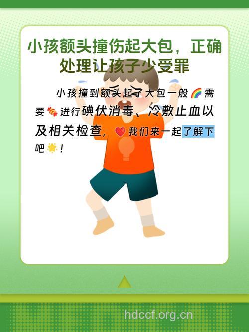 孩子头部磕碰 怎么办