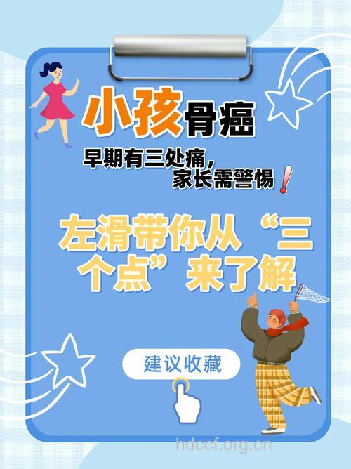 儿童患癌不少见 及早预防