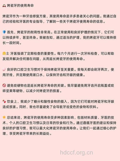 烤瓷牙的使用寿命是多久