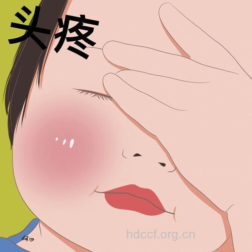 头痛