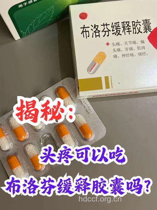 频繁吃止痛药让头更痛