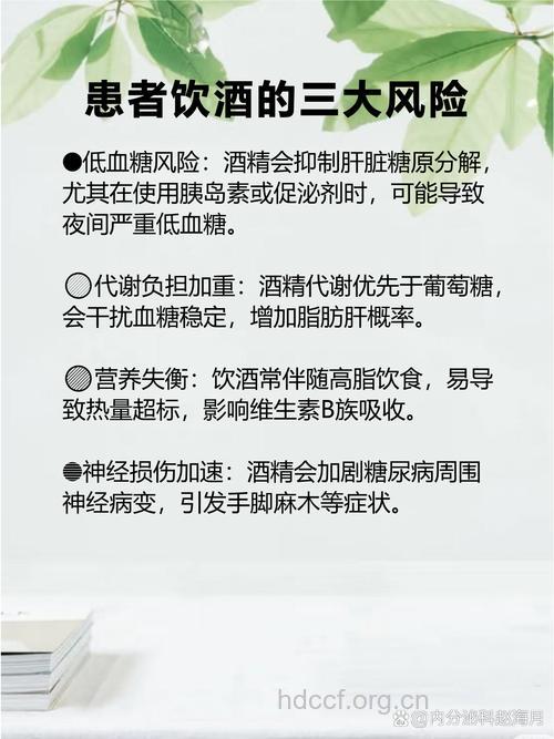 酒精对糖尿病患者的危害