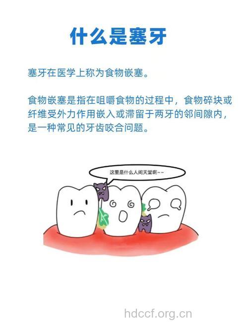 如何避免烤瓷牙嵌塞食物?
