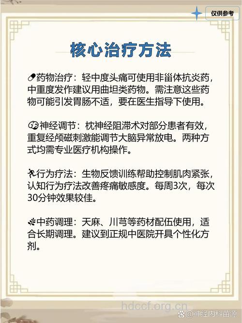 原发性头痛怎样治疗?