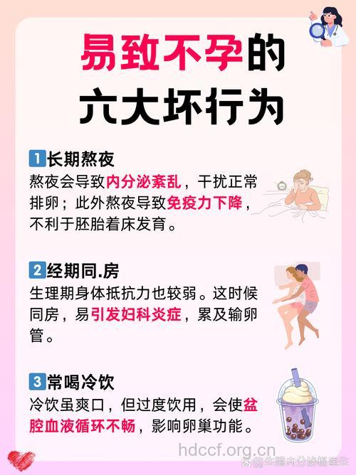 女性熬夜为什么导致不孕