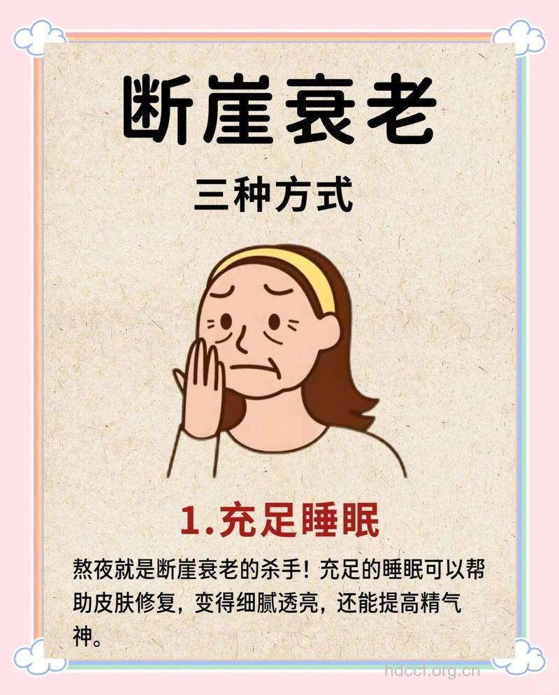 加倍衰老 睡前错误保养法