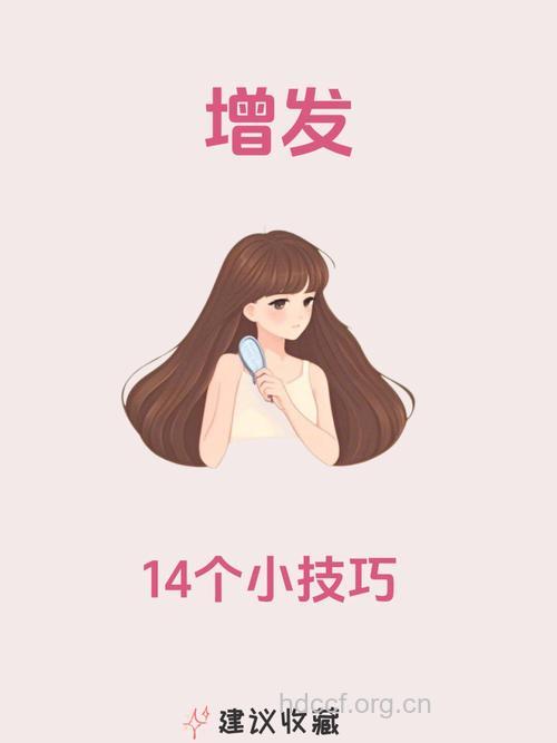 令你秀发变长变浓密的妙招