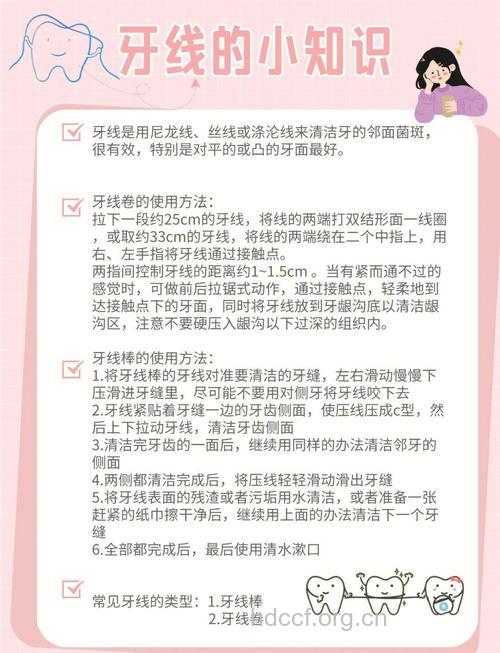 用牙线清洁牙齿的好处有哪些