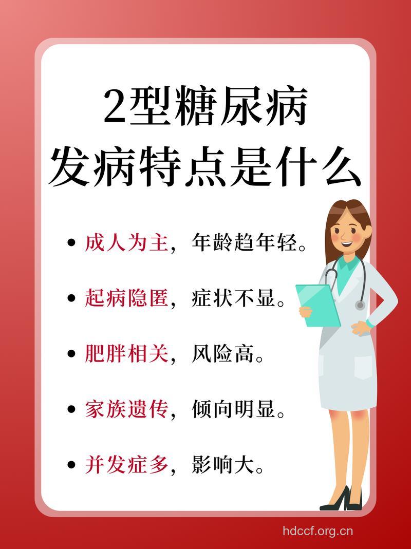 糖尿病也嫌贫爱富