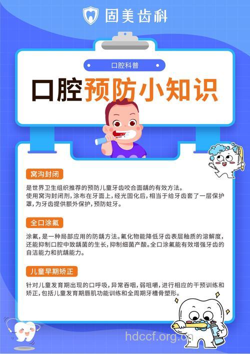预防口腔疾病的小常识