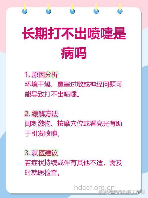 忍住不打喷嚏由什么危害