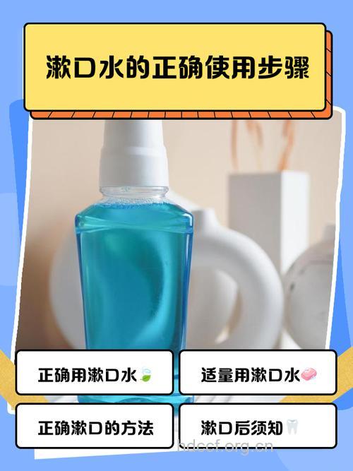 漱口水是什么 怎么用