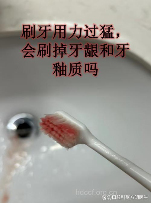 刷牙误区 刷牙太用力牙龈会受伤