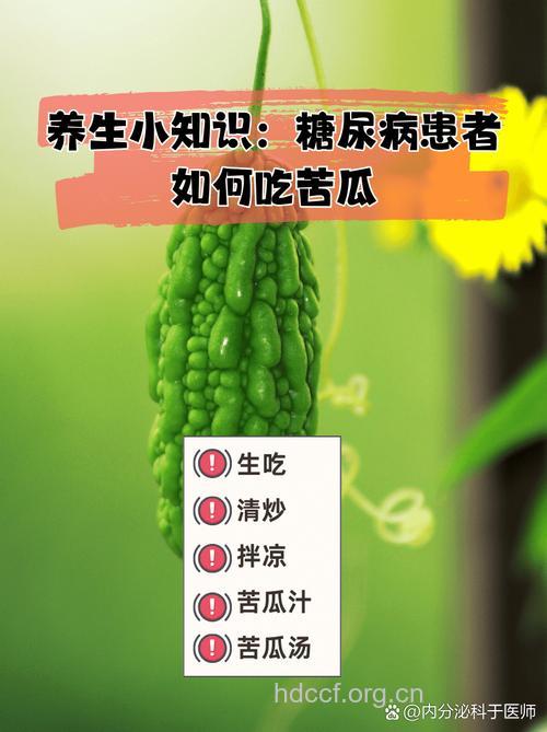 糖尿病患者吃苦瓜可以控制血糖