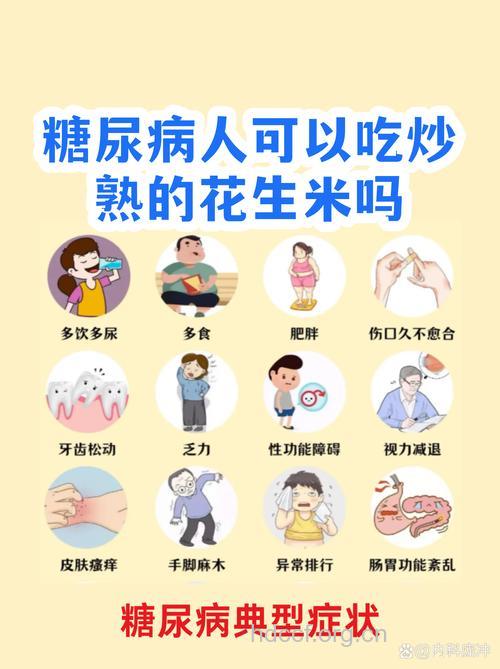 糖尿病患者可以吃花生吗 饮食有哪些禁忌