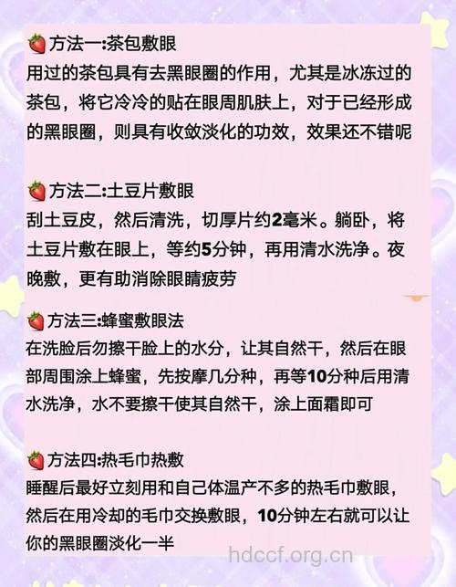 按一按 让黑眼圈消失不见
