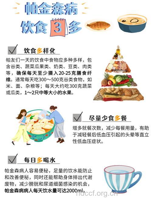 预防帕金森的饮食妙招