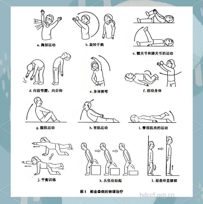 帕金森患者的护理方法