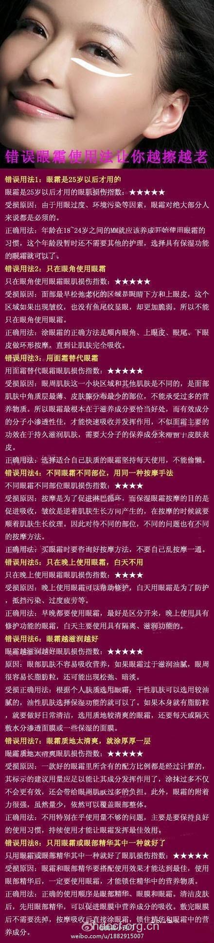 错误眼霜用法让你越擦越老