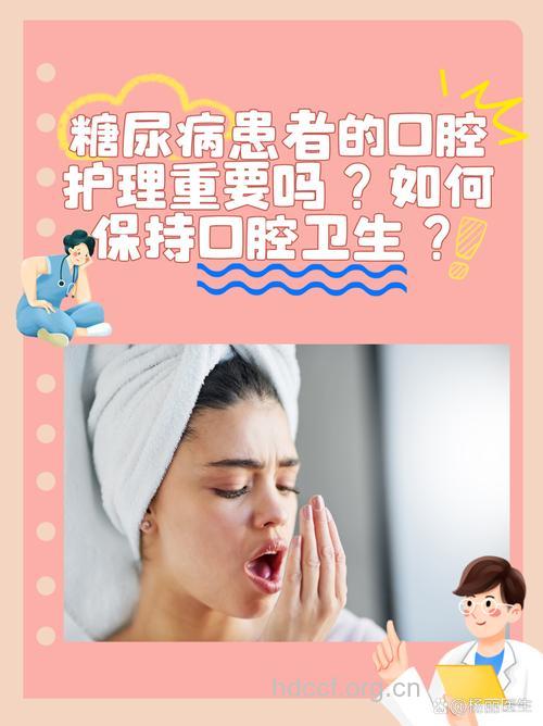 糖尿病患者要注意口腔健康