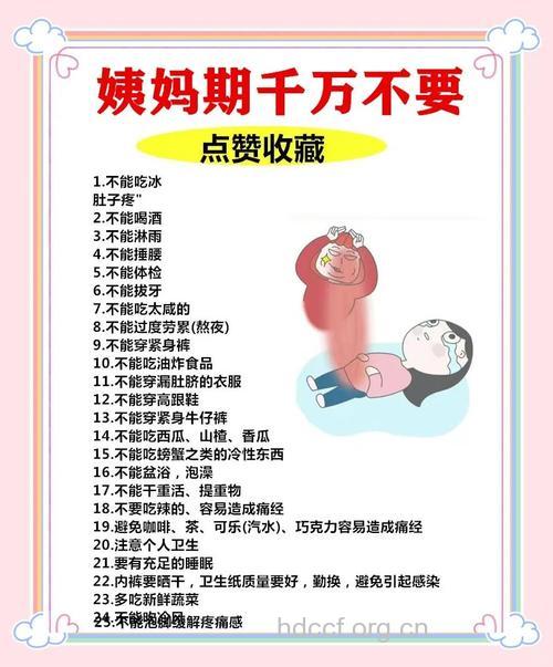 女性经期保健有哪些禁忌