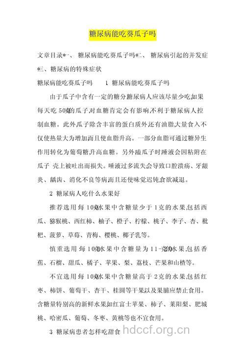 糖友能吃瓜子吗 多吃易致血糖升高