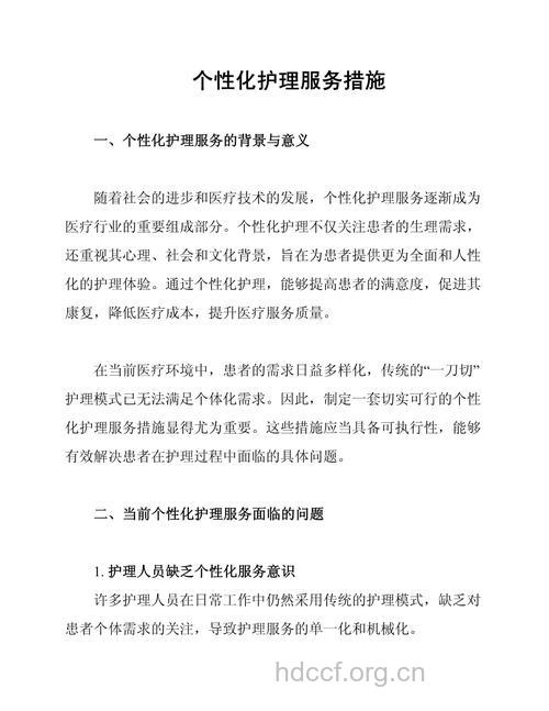 差旅达人私家定制护理方案