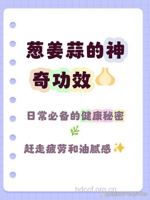 葱姜蒜对人体有什么好处