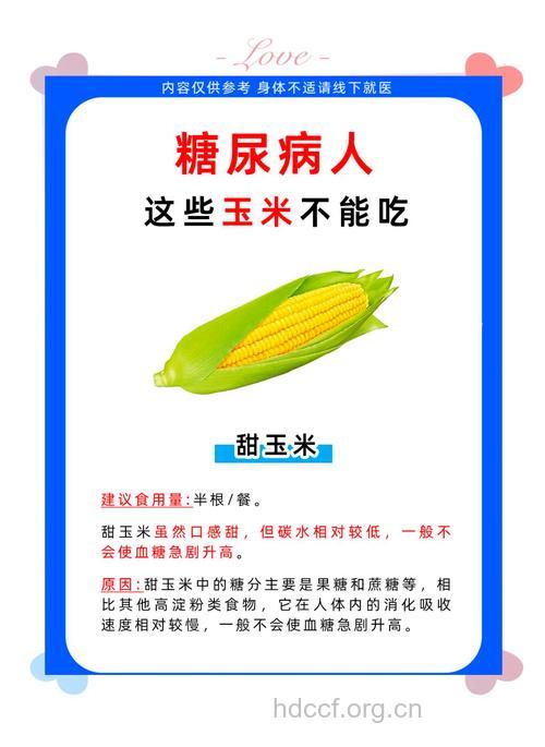 糖尿病患者可以吃玉米吗 饮食要注意什么