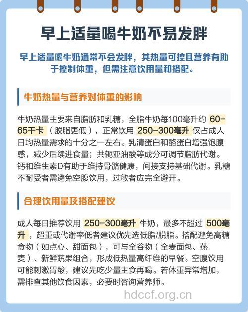怎么喝牛奶不容易发胖