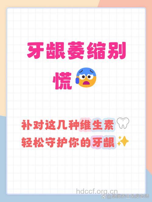 预防牙龈萎缩服用维生素C