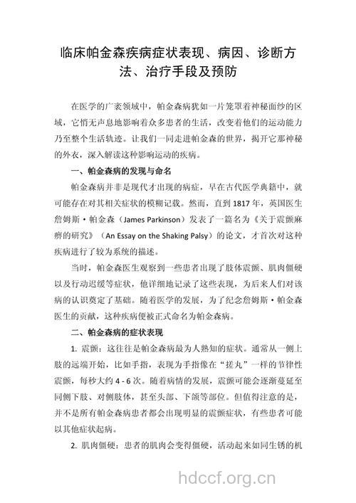 帕金森疾病的诊断方法