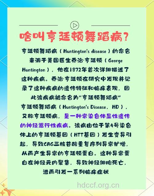 亨廷顿氏舞蹈病是什么原因引起的？