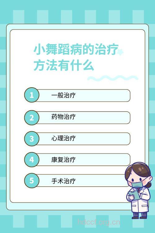 小舞蹈症怎么治疗?