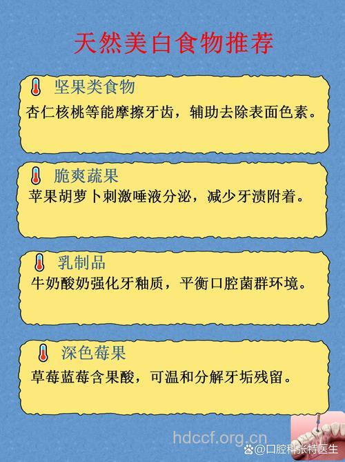 让牙齿变白的7种食物