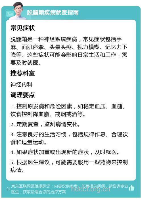 中枢神经系统脱髓鞘疾病怎么治疗
